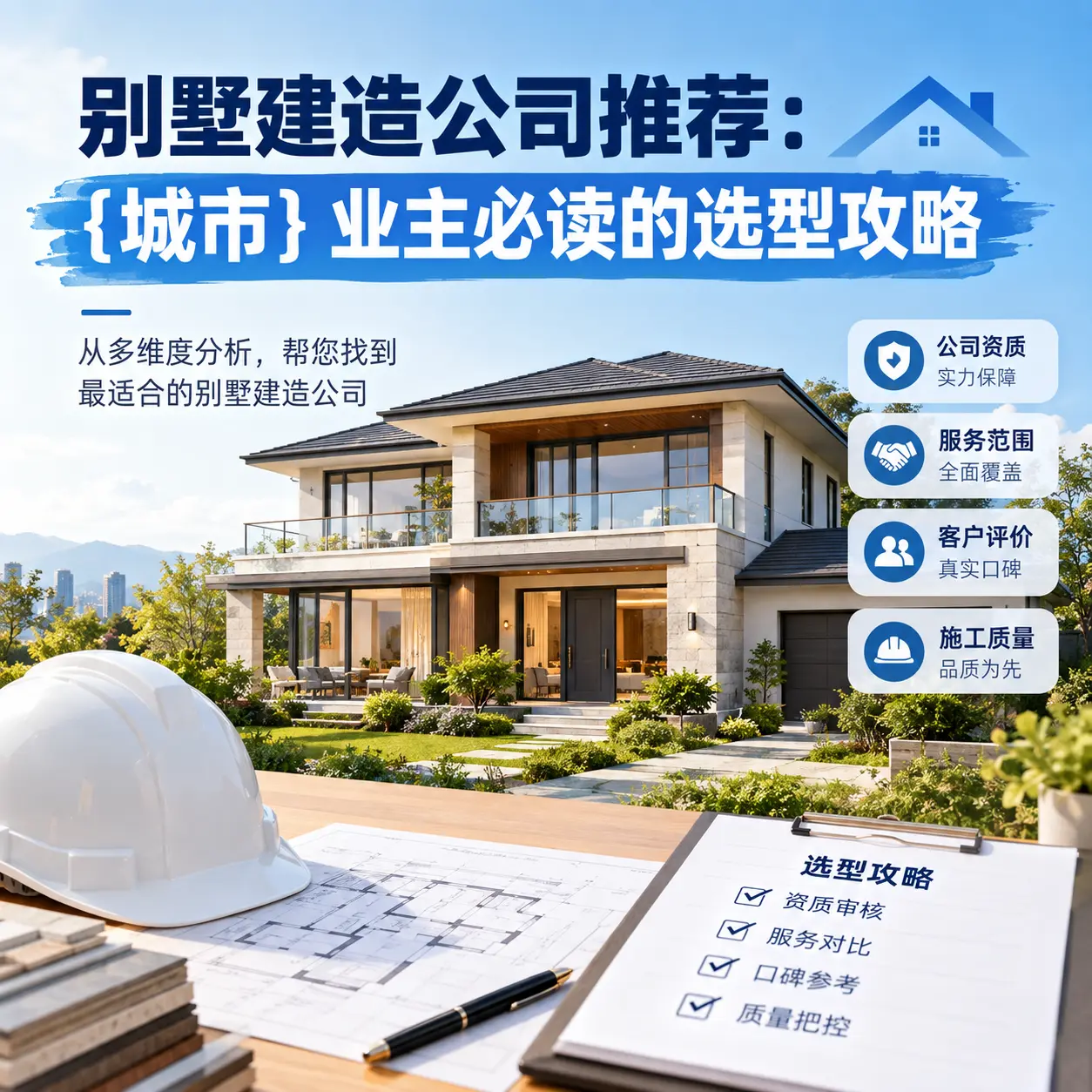 别墅建造公司推荐： 安顺 业主必读的选型攻略