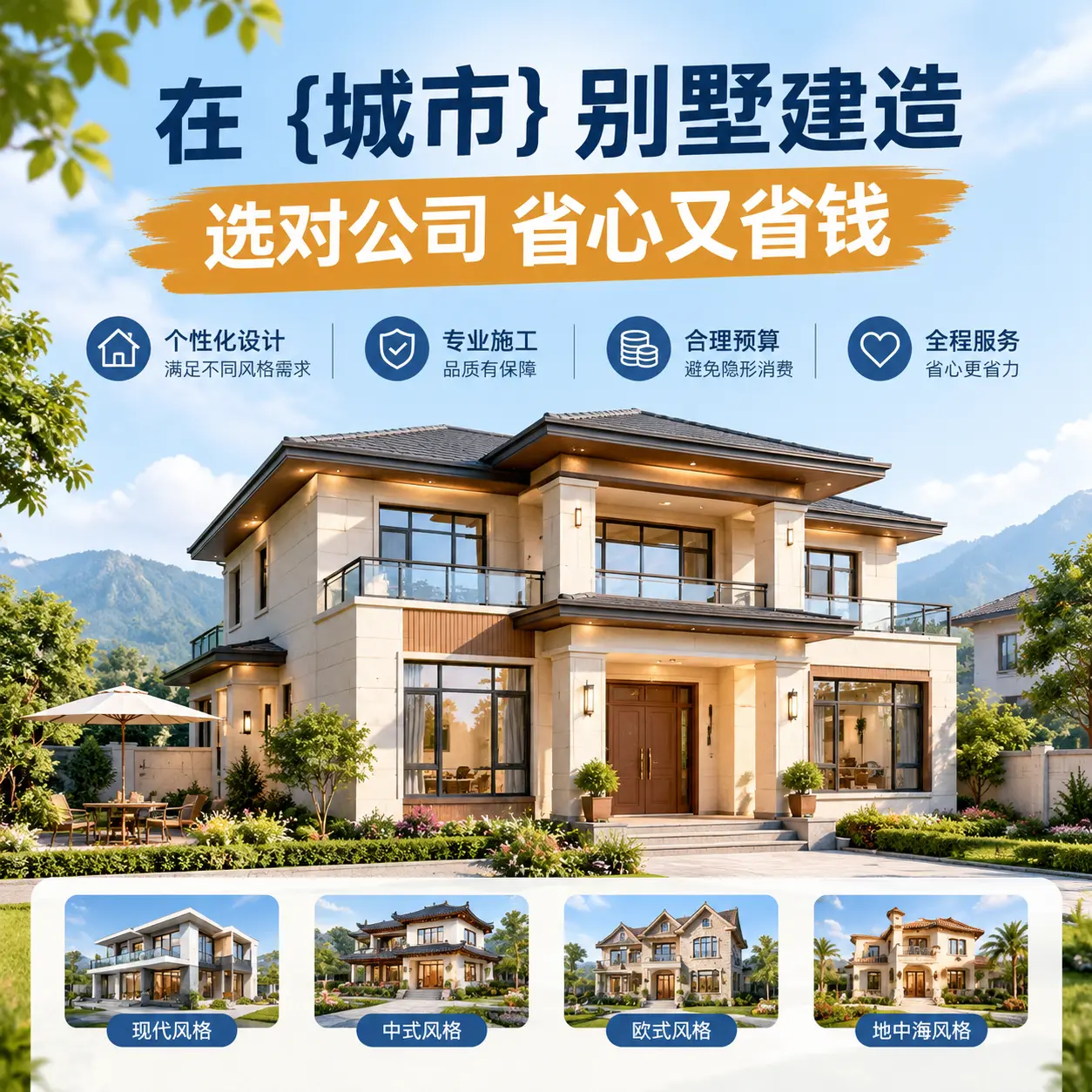 在 安顺 别墅建造，选对公司省心又省钱