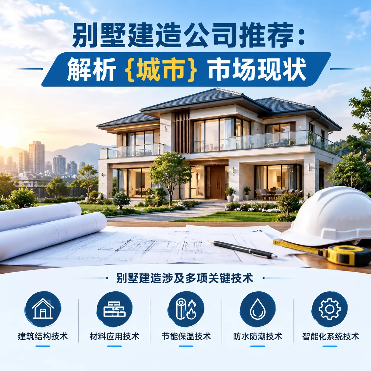 别墅建造公司推荐：解析 安顺 市场现状
